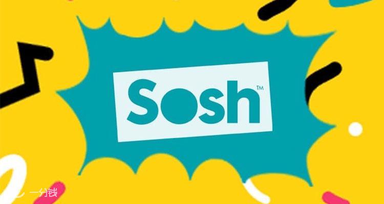 Sosh 折扣 优惠