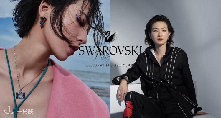 施华洛世奇 Swarovski 折扣 优惠