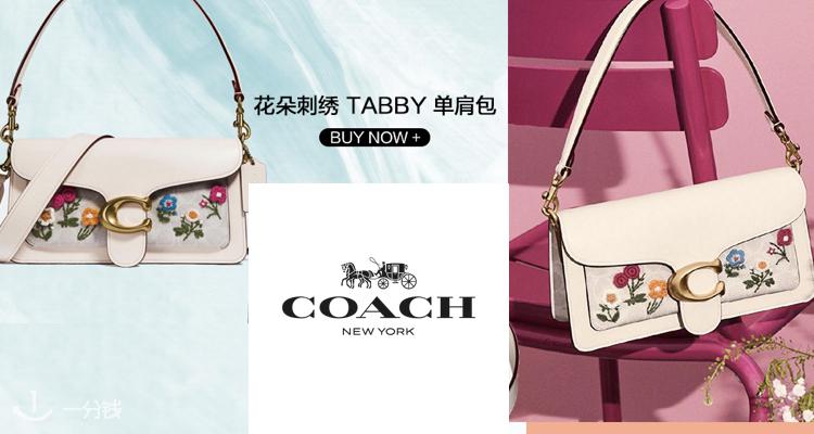 蔻驰 Coach 折扣 优惠