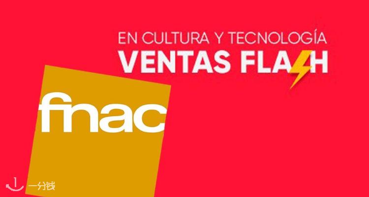 Fnac,低至5折