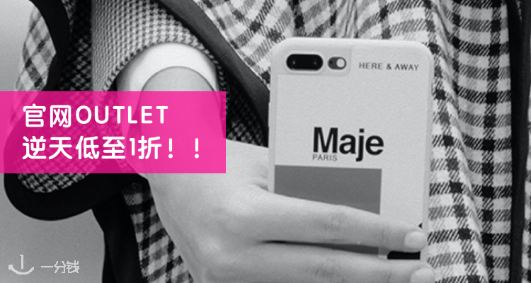 Maje,全场3折