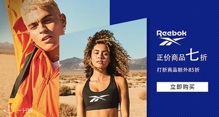Reebok,全场7折