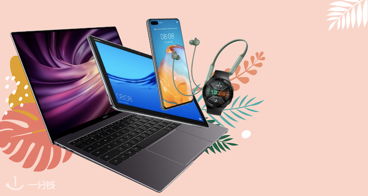 Huawei,低至3.3折