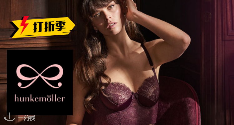 Hunkemöller,全场7.5折