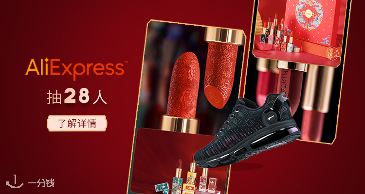 AliExpress 折扣 优惠