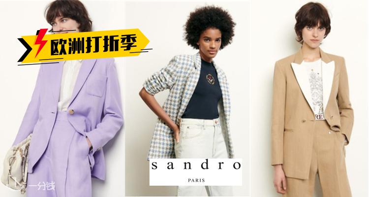Sandro,全场4折