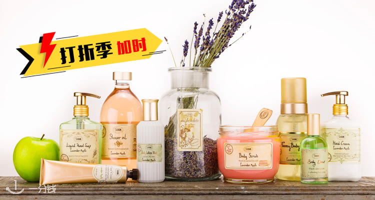 Sabon,全场7折