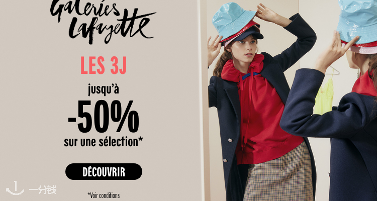 巴黎老佛爷百货 Galeries Lafayette 折扣 优惠