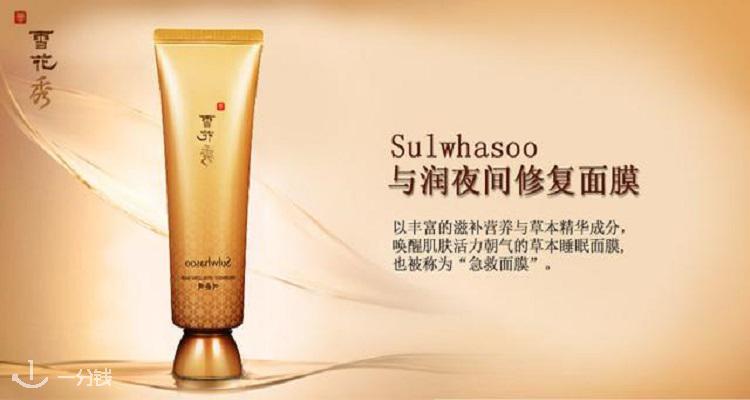 Sulwhasoo