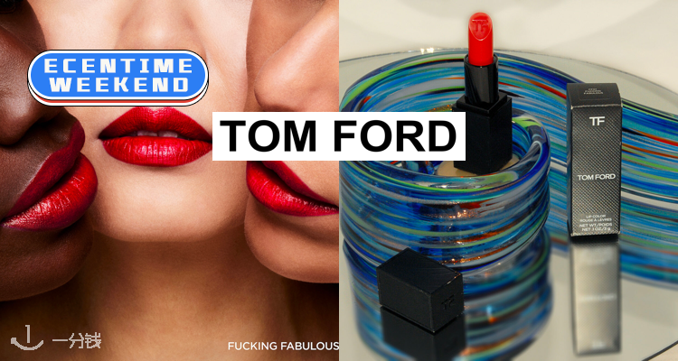 汤姆·福特 TomFord 折扣 优惠