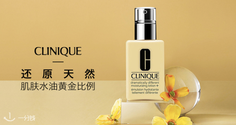 Clinique,全场5折