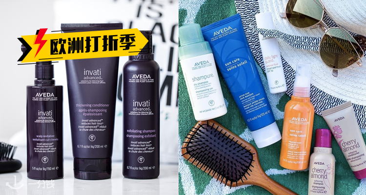 艾凡达 Aveda 折扣 优惠