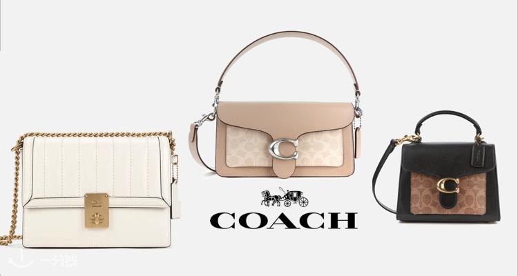 蔻驰 Coach 折扣 优惠