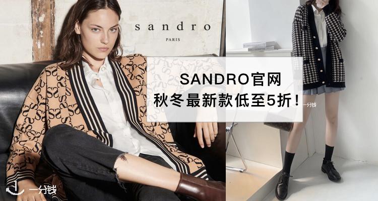 Sandro,低至5折