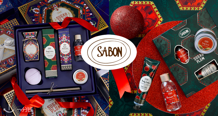 Sabon,全场8折