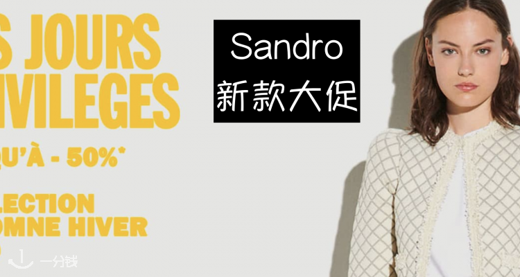 Sandro,全场7折