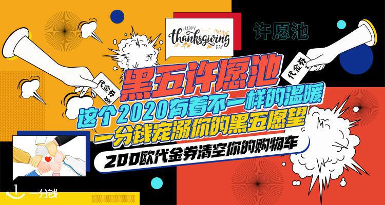 一分钱活动 YFQ - Activité 折扣 优惠