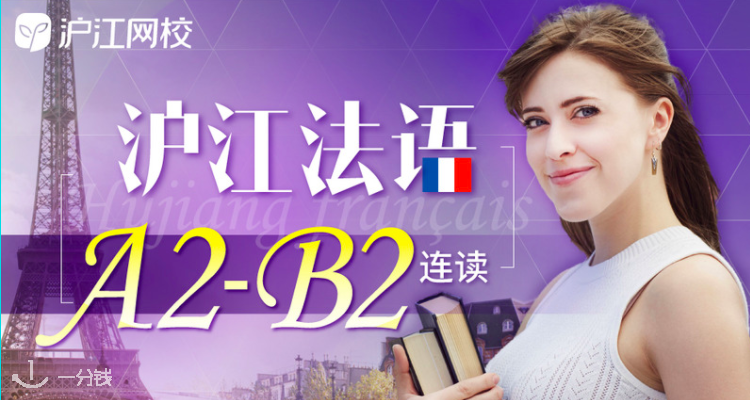 HuJiang French,全场9折