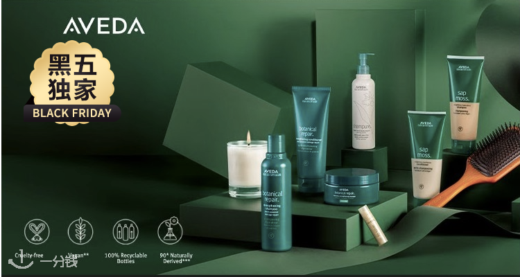 Aveda,全场7折