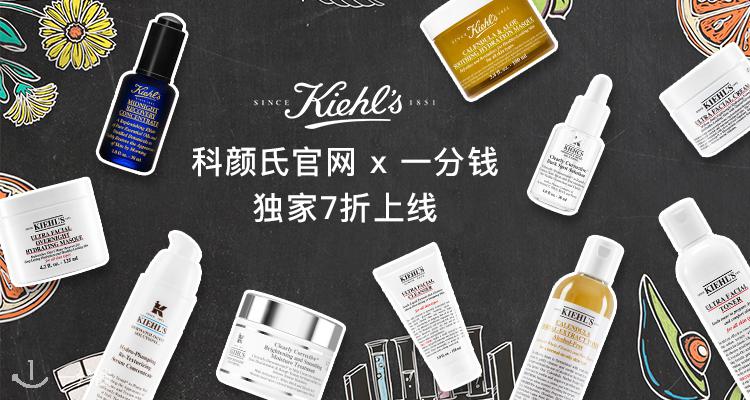 科颜氏 Kiehl's 折扣 优惠