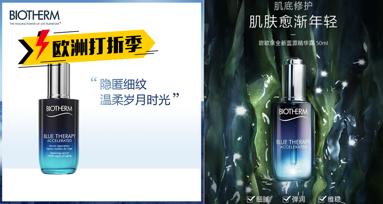Biotherm,全场7.5折