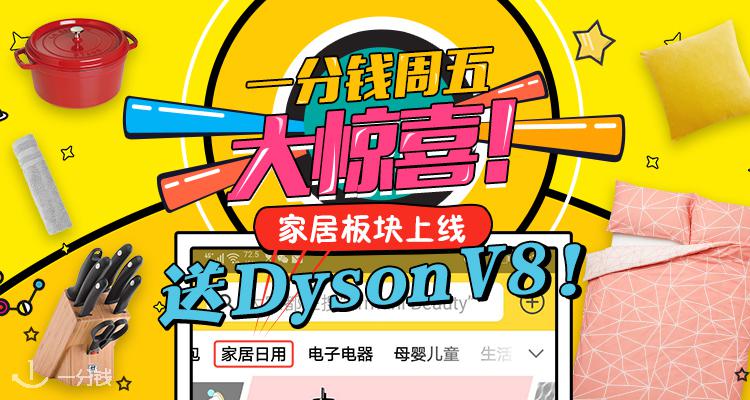 一分钱活动 YFQ - Activité 折扣 优惠