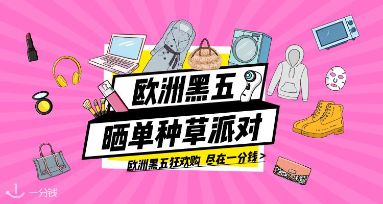 一分钱活动 YFQ - Activité 折扣 优惠