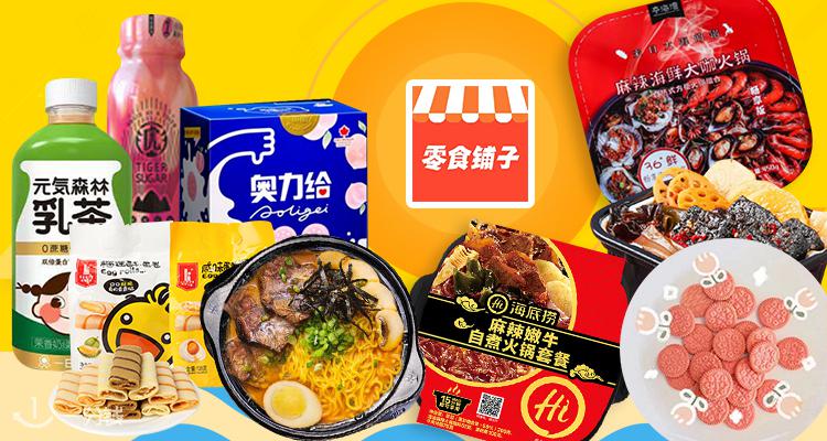 91零食铺子满减优惠
