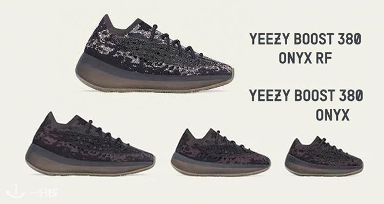 新品速递】YEEZY BOOST 380 Onyx 开放注册啦！两款配色可选！|一分钱