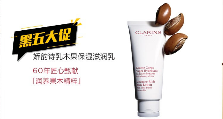 Clarins,全场7折