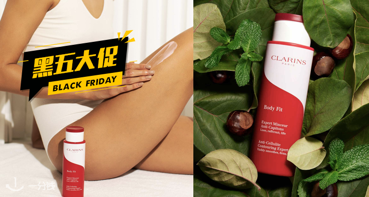 Clarins,全场7折