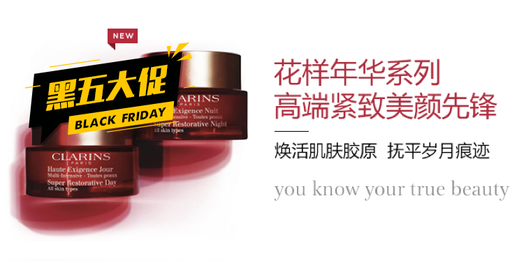 Clarins,全场7折