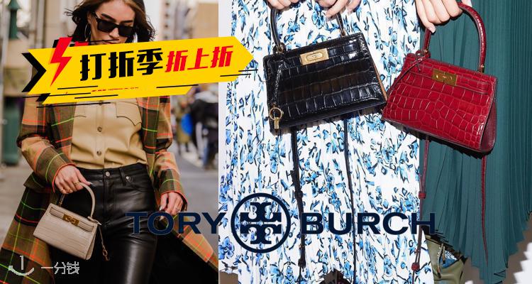 托里·伯奇 Tory Burch 折扣 优惠