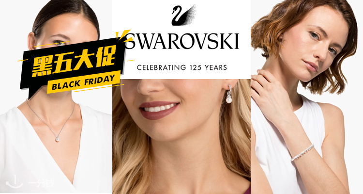 Swarovski,全场7.5折
