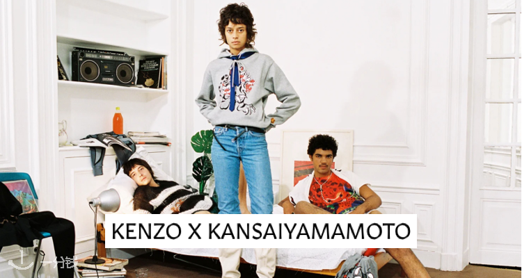 新品速递】KENZO x KANSAIYAMAMOTO上线啦！比和LV的联名性价比还高