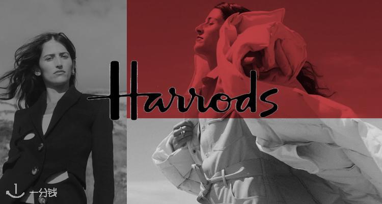 Harrods,全场7折