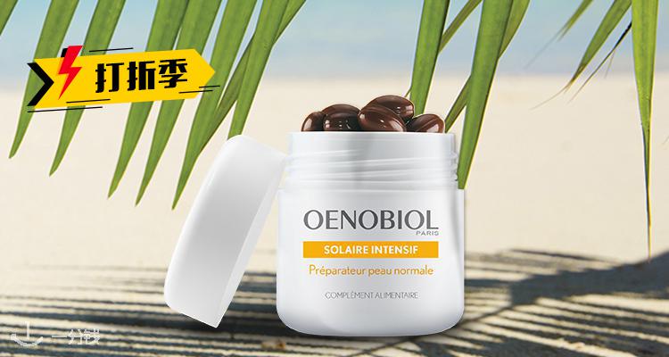 欧诺比 Oenobiol 折扣 优惠