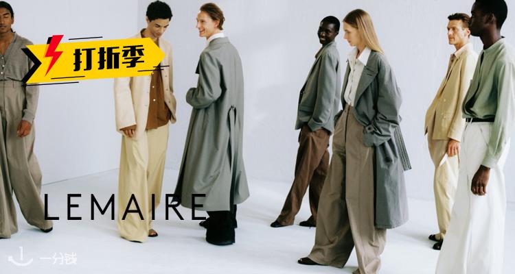 LEMAIRE,全场5折