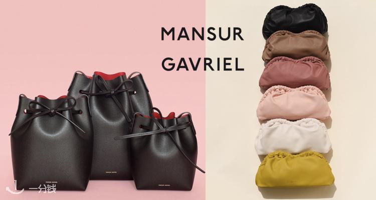 【最后两天】简约百搭的小众包包Mansur Gavriel全场7折+折上85折!经典水桶包、云朵包都参与!