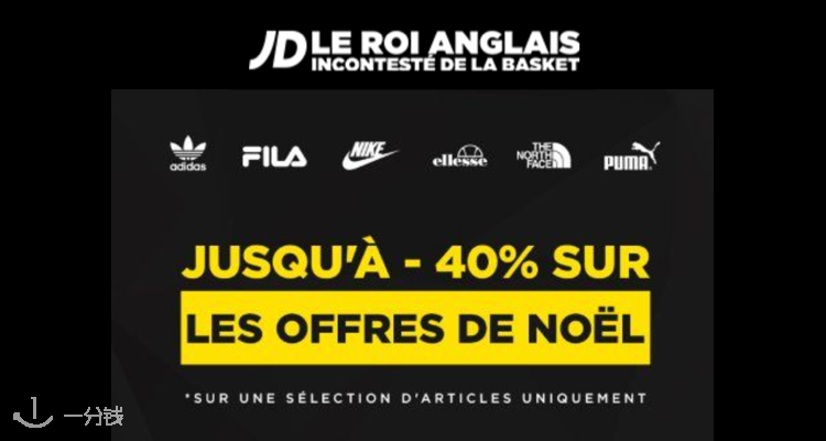 JD Sports,低至6折