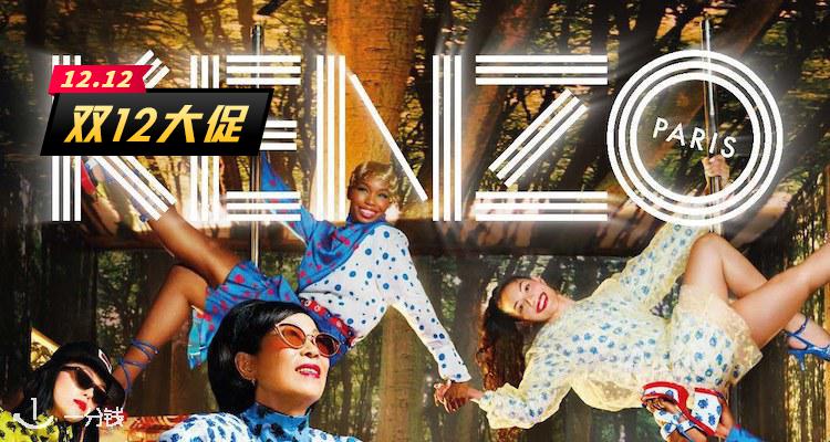 Kenzo 折扣 优惠