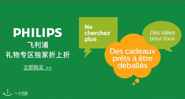 飞利浦 Philips 折扣 优惠