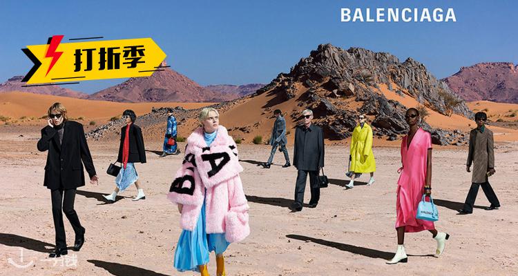 Balenciaga,低至5折