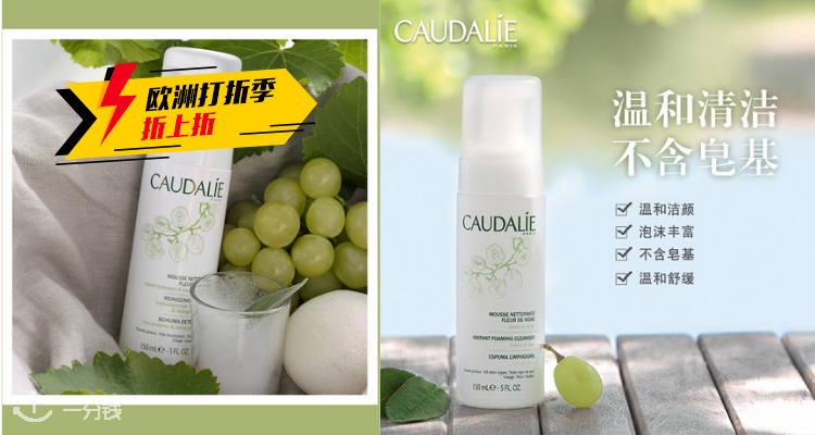 欧缇丽 Caudalie 折扣 优惠