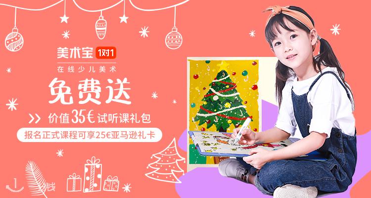 美术宝1对1,全场8折