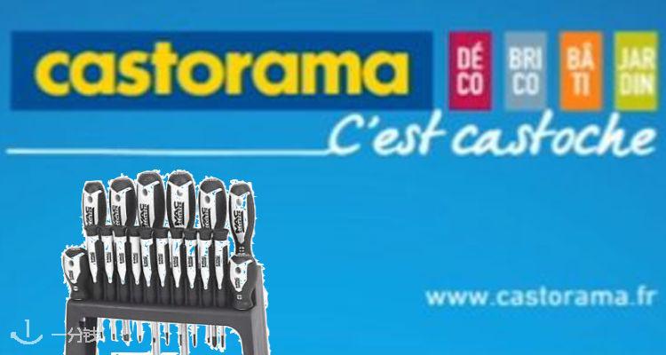 Castorama,低至4折