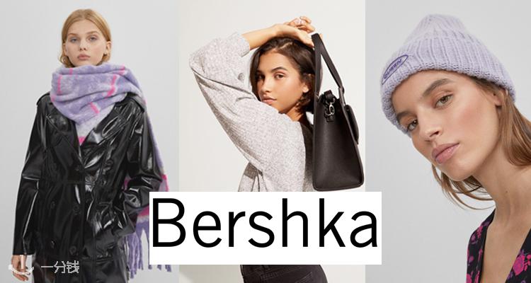 Bershka,低至6折