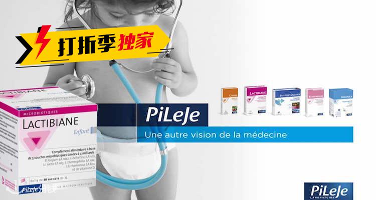 PiLeJe 折扣 优惠