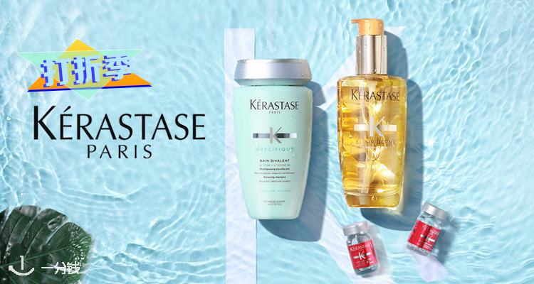 卡诗 Kérastase 折扣 优惠