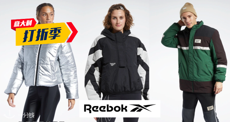Reebok,低至5折